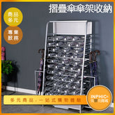 INPHIC-超強收納 多功能開架式摺疊傘傘架-MWA017104A